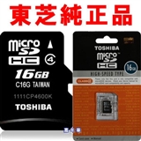 东芝TOSHIBA Micro SDHC/TF 16GB Class 4 手机存储卡 全球联保
