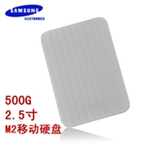 三星（SAMSUNG）HX-M500UAB M2系列 500GB 2.5寸移动硬盘 USB2.0 