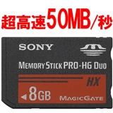 索尼（SONY） MS-HX8B 记忆棒存储卡（8G） 高速50M/秒，正品全国联保