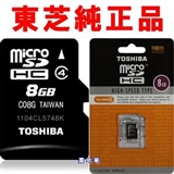 东芝TOSHIBA Micro SDHC/TF 8GB Class 4 手机存储卡 全球联保