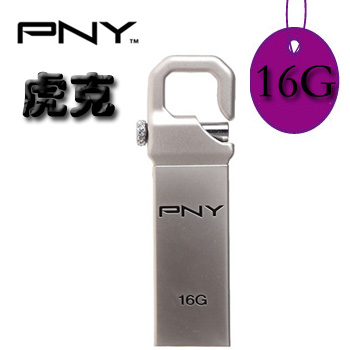 必恩威（PNY）虎克盘 16G (香槟色) 高品质钢材打造