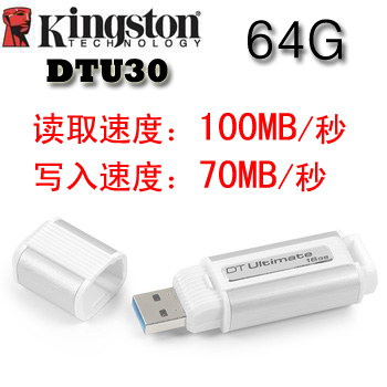 金士顿（Kingston）DataTraveler Ultimate 3.0 Generation 2 (G2) 64GB U盘(DTU30G2/64GB)最大70M/秒写入速度，全国联保