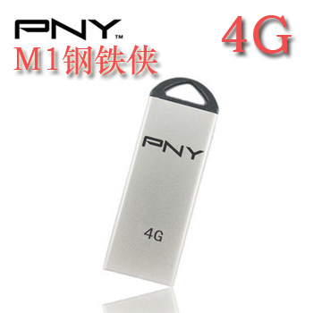 必恩威（PNY）M1 U盘 4G金属外壳，防水、防尘、防重压！