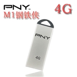 必恩威（PNY）M1 U盘 4G金属外壳，防水、防尘、防重压！