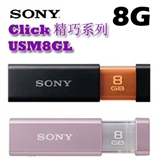 索尼（SONY）MV随身存 USM8GL Click 精巧系列8G