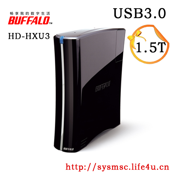 巴比禄BUFFALO首款USB 3.0移动硬盘 HXU3 1.5T 3.5寸疾速传输体验